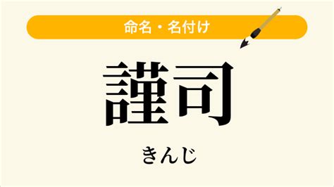 謹吊 意味|謹(キン)とは？ 意味や使い方